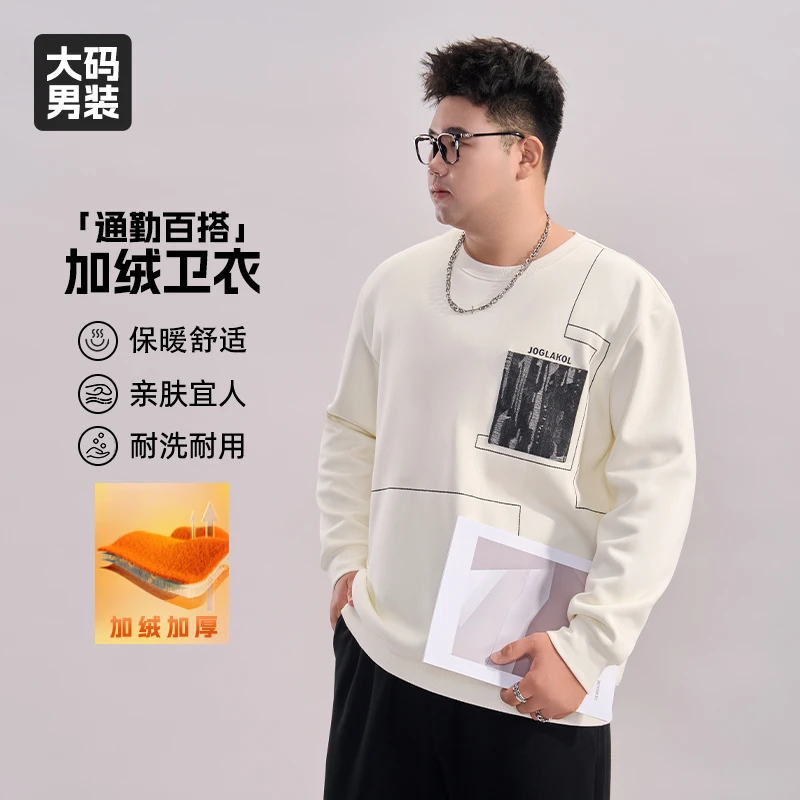 【明线加绒圆领卫衣】乔拉格大码男装圆领加肥加大保暖亲肤休闲胖哥