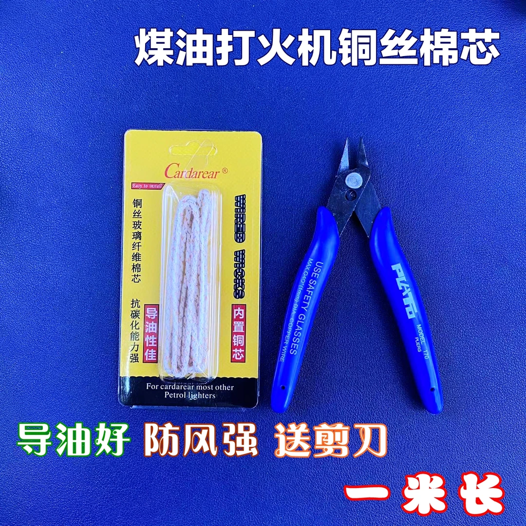 煤油打火机棉线棉芯铜丝棉芯导油性好加长一米老式打火机棉芯好穿
