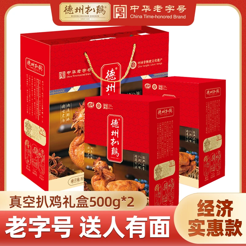 【德州扒鸡】真空五香扒鸡礼盒500g*2
