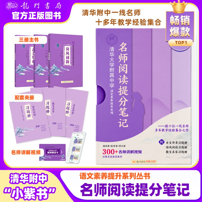 清华附中小紫书【书课礼盒】古文+诗词+散文+【配套视频课程】+习题册