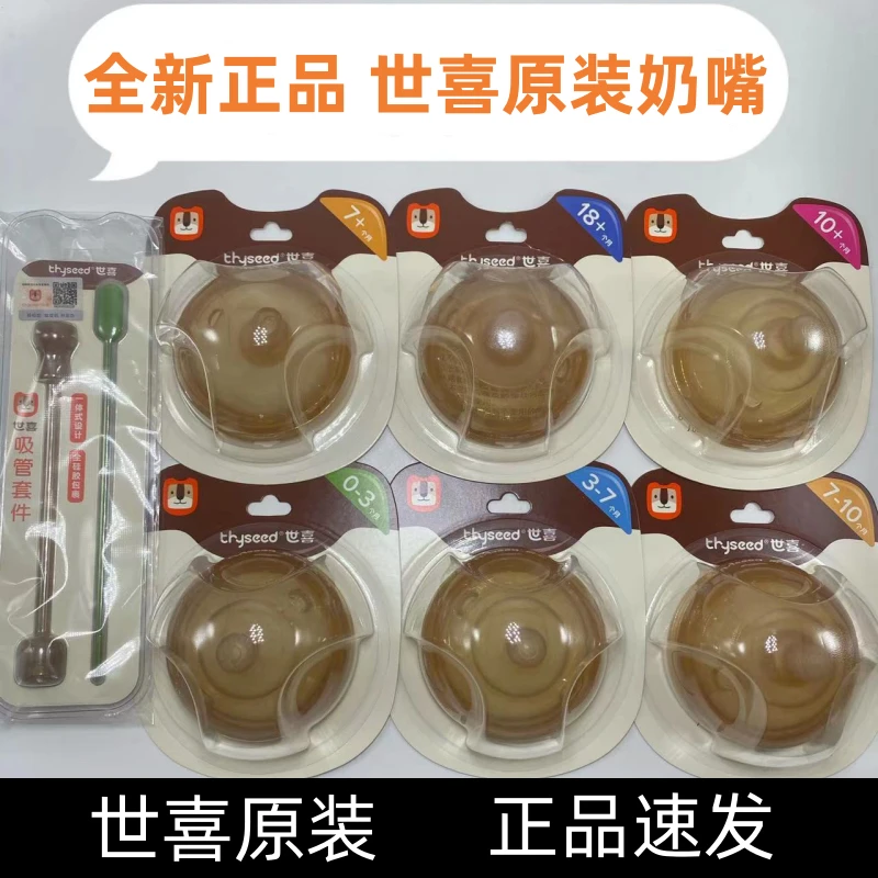 （刮码发货）四喜奶嘴世学饮嘴喜吸管奶嘴喝奶水吸嘴学饮杯配件原装