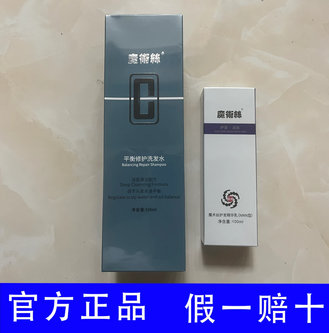 官方正品NMN魔术丝护发精华乳平衡修复洗发水滋养发缓解修护润发