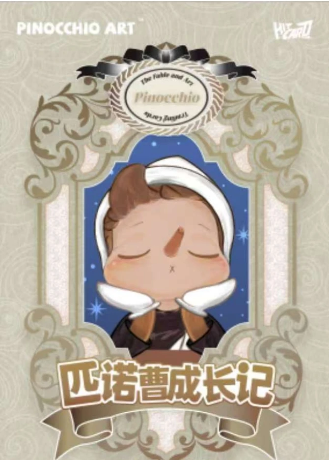 【莉莉】Hitcard-匹诺曹：寓言与艺术系列收藏卡牌盲盒