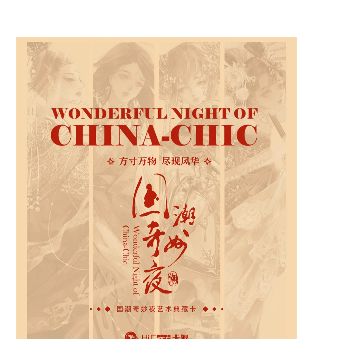【七七】国朝奇妙夜收藏卡牌盲盒【小游戏】