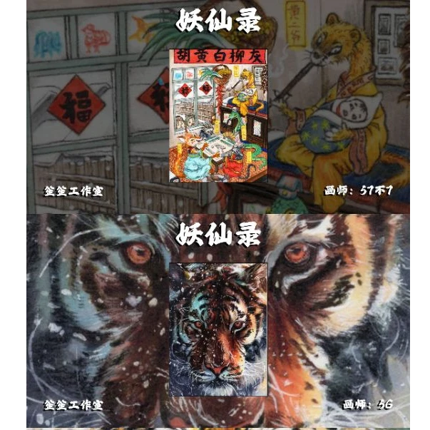 【莉莉】笙笙工作室 妖仙录 手绘卡