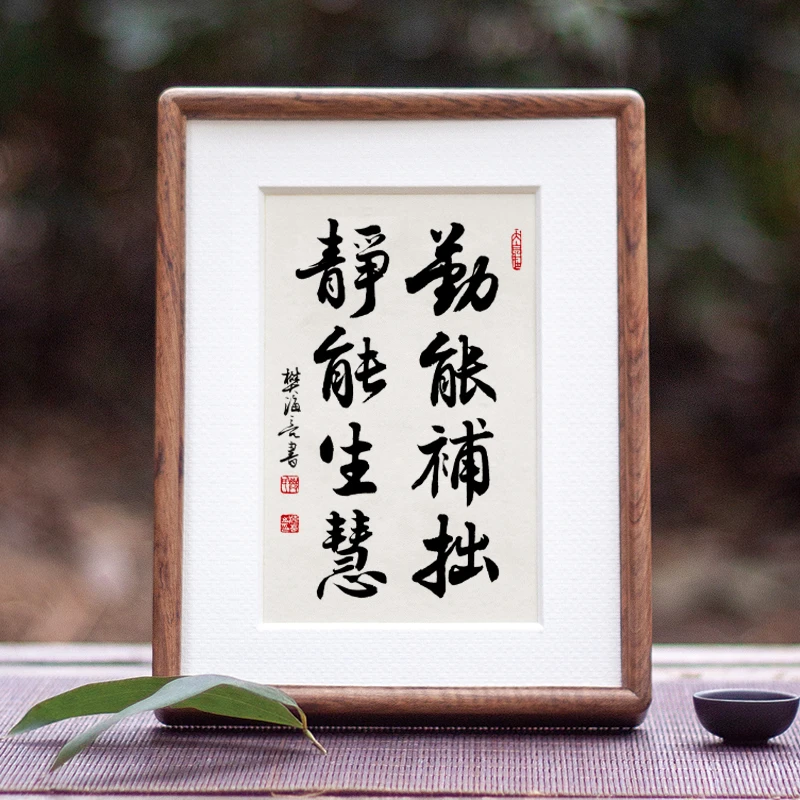 勤能补拙静能生慧学习桌书法摆台字画摆件励志座右铭纯实木装饰画