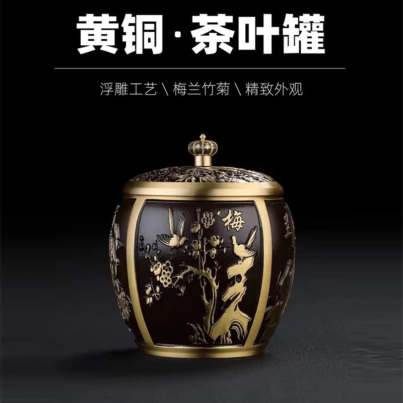 黄铜茶叶罐茶叶储存罐中式创意高档新中式罐茶桌梅兰竹菊茶叶罐