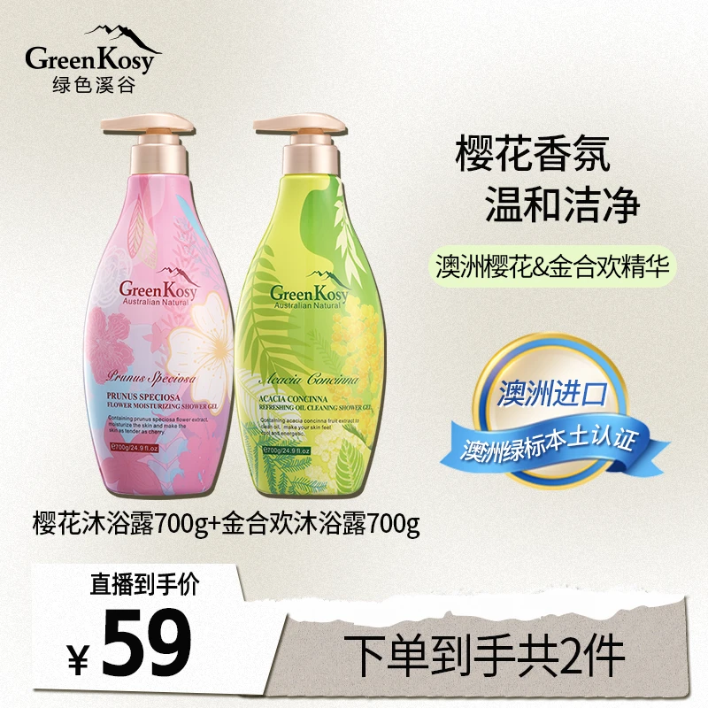 【美彤专属】澳洲进口绿色溪谷樱花+金合欢沐浴露700g2瓶保湿留香