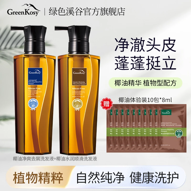 澳洲进口绿色溪谷椰油清爽去屑+水润顺滑洗发水500ml套装