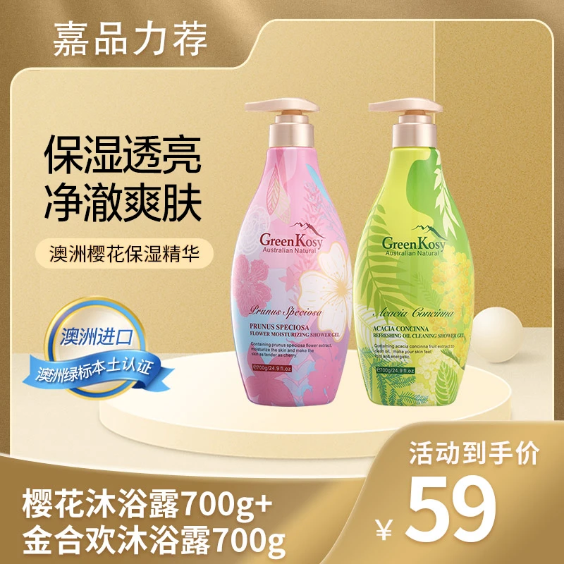 【陈嘉佳专属】澳洲进口绿色溪谷浪漫樱花+金合欢保湿沐浴露700g2瓶