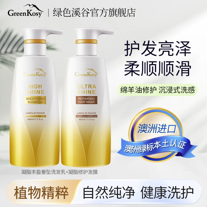 Greenkosy/绿色溪谷烫染修护柔顺保湿改善毛躁洗发露女官方旗舰店