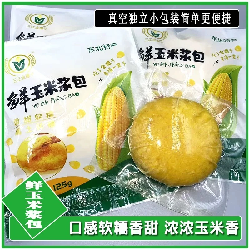 东北鲜糯玉米浆包