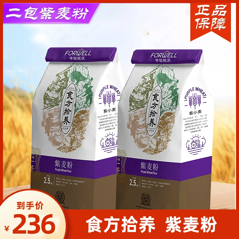 丰银赋沃 100%紫小麦面粉紫麦全麦粉两包礼包 低GI食物控糖