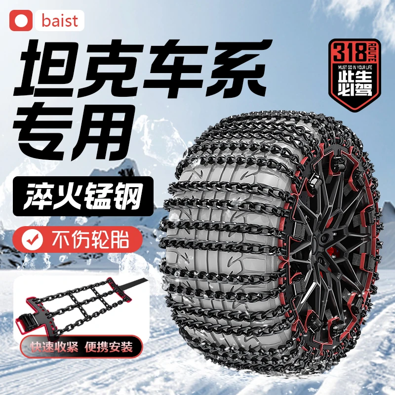 专用坦克300加粗锰钢防滑链通用新型400/500/700雪地轮胎防滑神器
