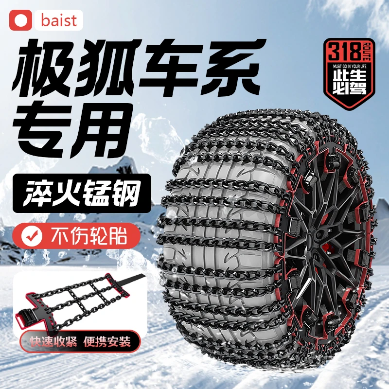 专用极狐考拉阿尔法S/T5加粗锰钢汽车雪地轮胎防滑链不伤胎通用型