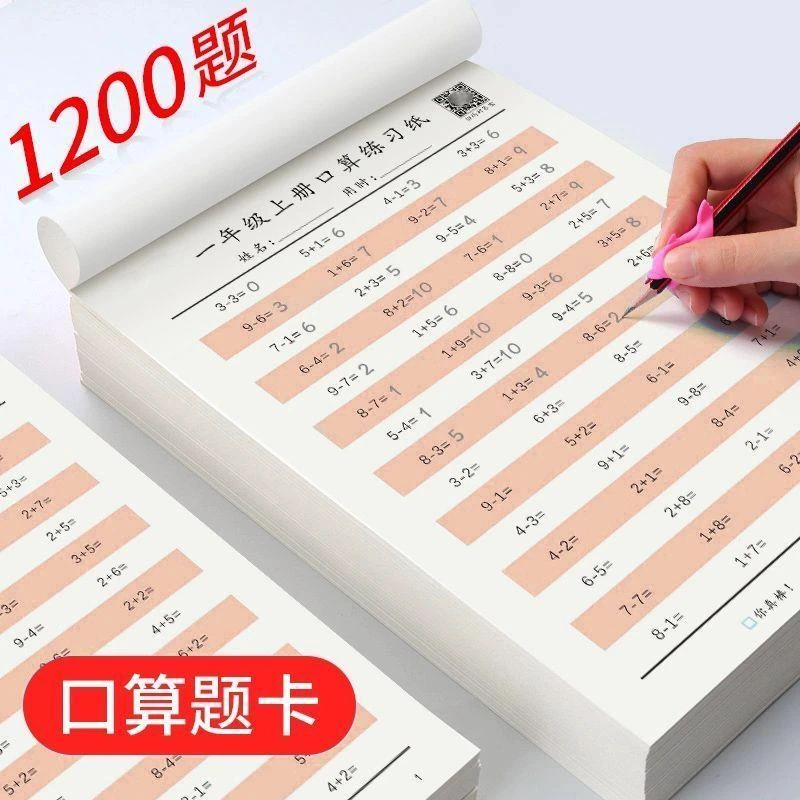 口算题卡一二三四年级上下册速算训练数学练习本儿童小学生加减法