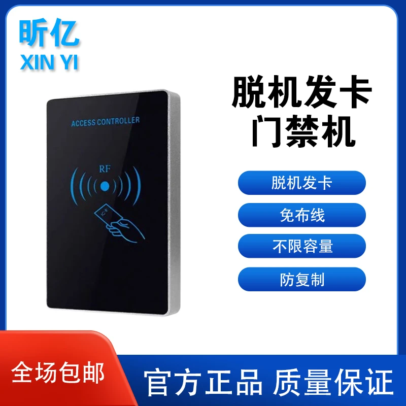 昕亿免布线门禁机防水带密码XN-L168E  刷IC卡脱机远程发卡门禁