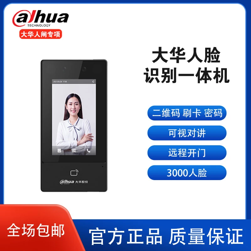 大华人脸门禁一体机DH-ASI31D-M门禁控制器考勤远程开门上门安装