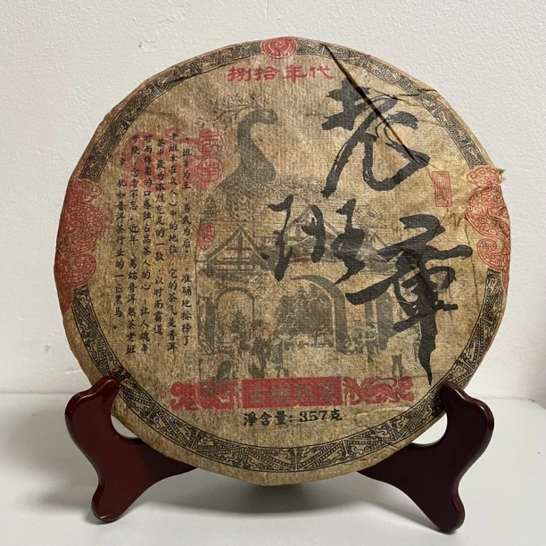 1985年老班章古树熟茶 八十年代老普洱茶 357克饼