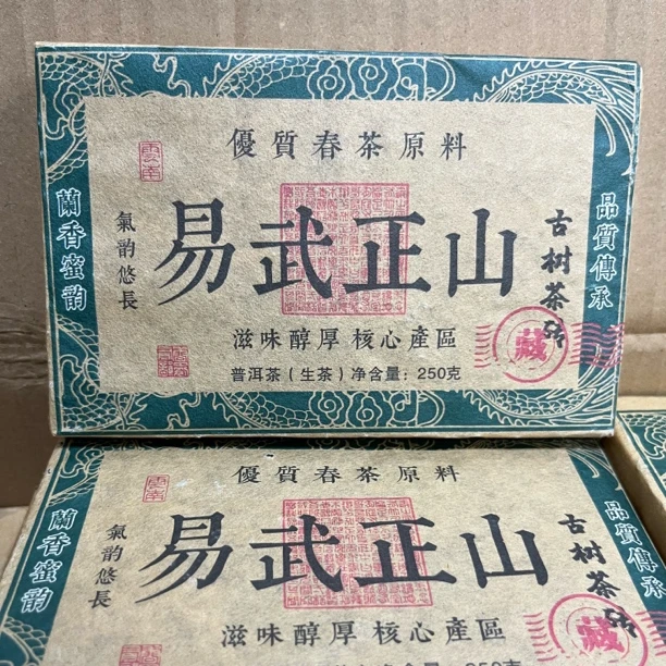 2013年易武正山古树茶砖 春茶原料普洱茶生茶 250克