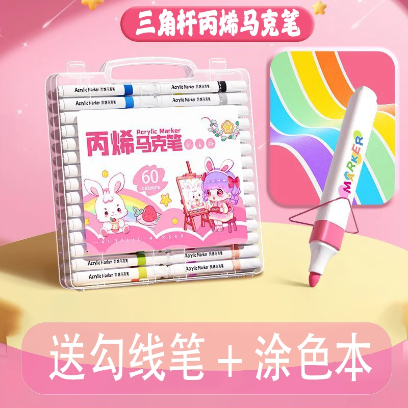 （送专业级勾线笔）三角杆丙烯马克笔加粗儿童专用水彩笔学生幼儿园