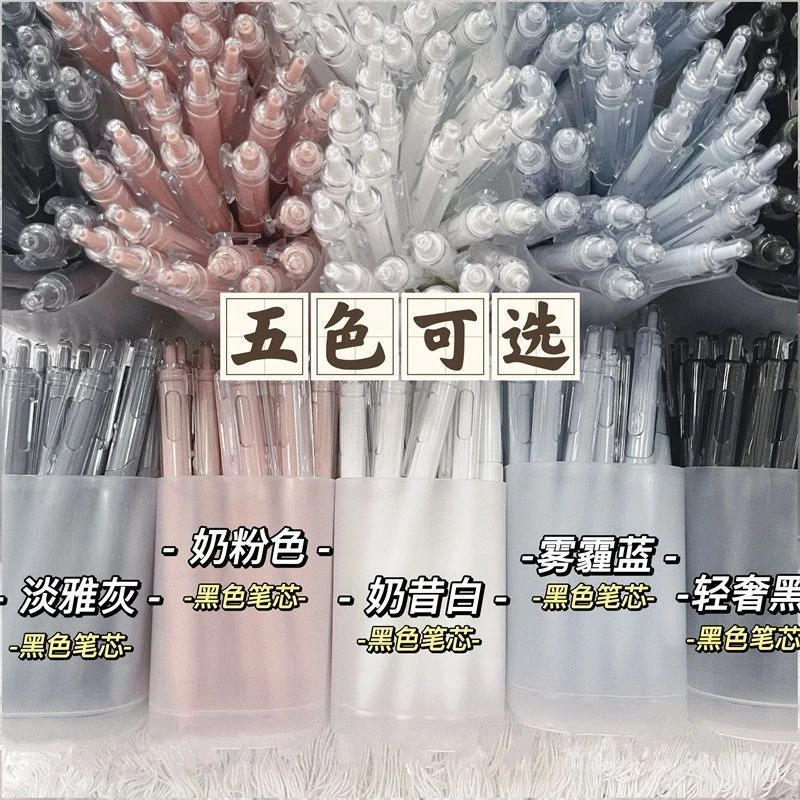 ins莫兰迪小白笔ST头简约高颜值0.5按动中性笔考试专用黑色刷题
