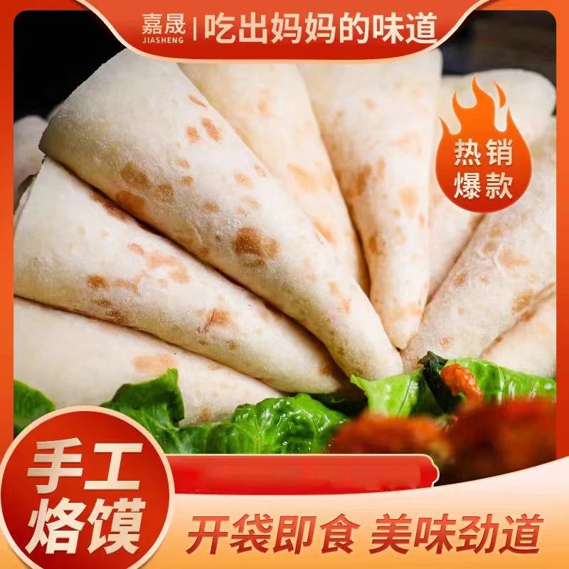 河南传统农家烙馍原味即食手工食用烫面春饼早餐主食劲道无碳水