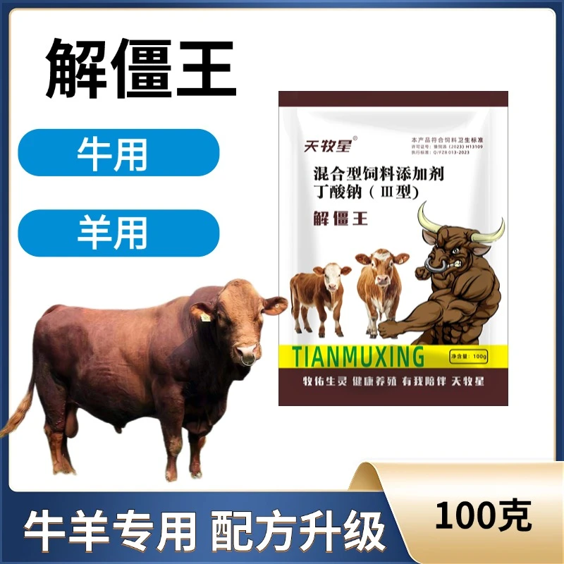 解僵王饲料添加剂牛羊专用孕畜可用产品养殖混合型畜牧畜牧添加剂
