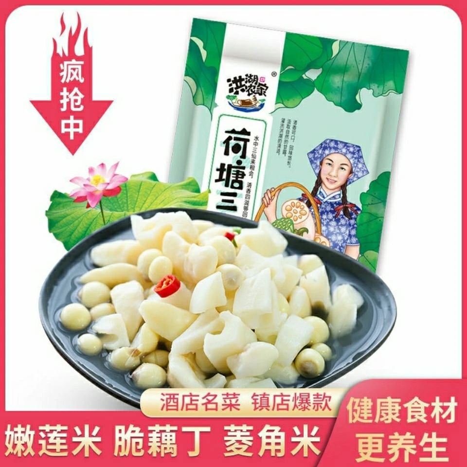 【洪湖烩三鲜】湖北洪湖荷塘三宝450g菱角莲藕新鲜嫩莲子米菱角米
