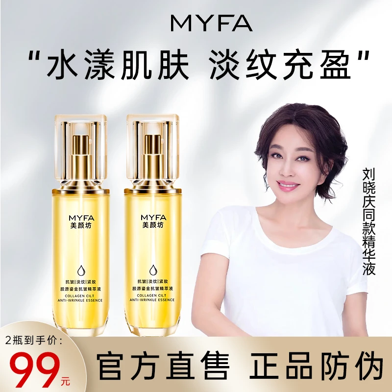 【改善皱纹_眼袋_法令纹_鱼尾纹】胶原鎏金抗皱精萃液 男女通用