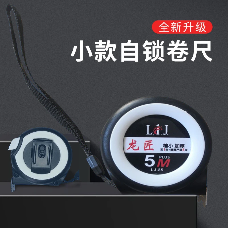 新款极小卷尺加厚创意齿轮自锁木工测量工具高耐磨精准5米钢卷尺