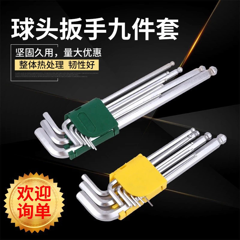 内六角扳手套装特长球头扳手铬钒钢扳手L型7型扳手