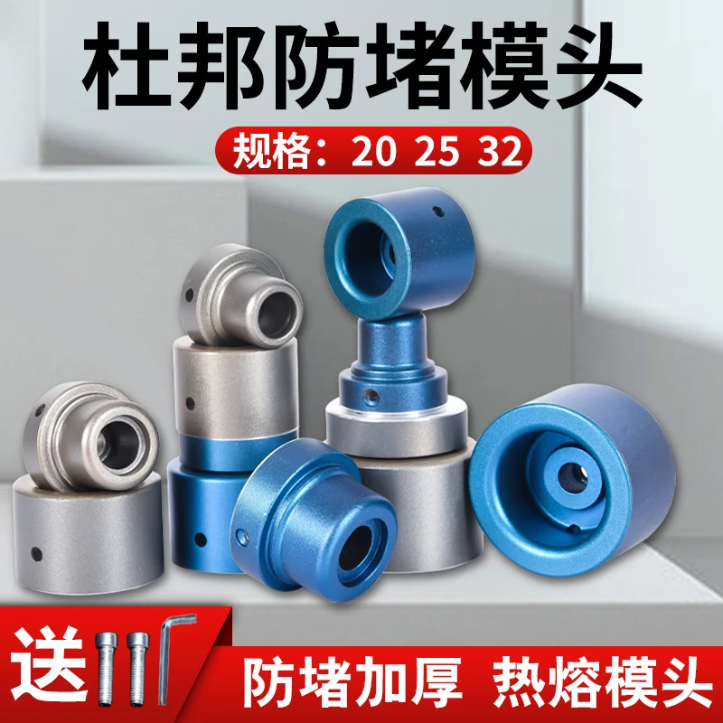 PPR杜邦热熔器模头特氟龙特厚防堵热熔机烫头塑焊机配件不粘模头