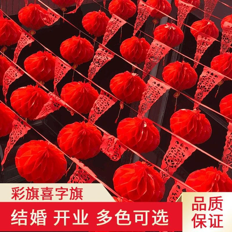 院子室外装饰三角旗串婚庆用品大全布置开业灯笼彩旗结婚喜字拉花
