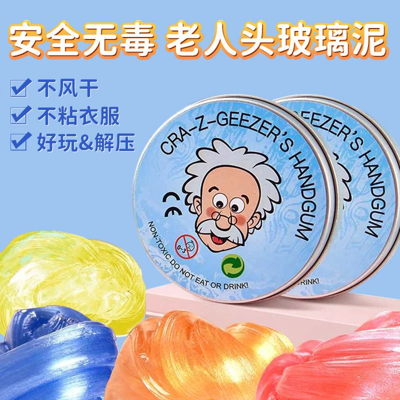 小老头液态玻璃泥儿童手工玩具拉丝液体玻璃网红起泡胶无味史莱姆
