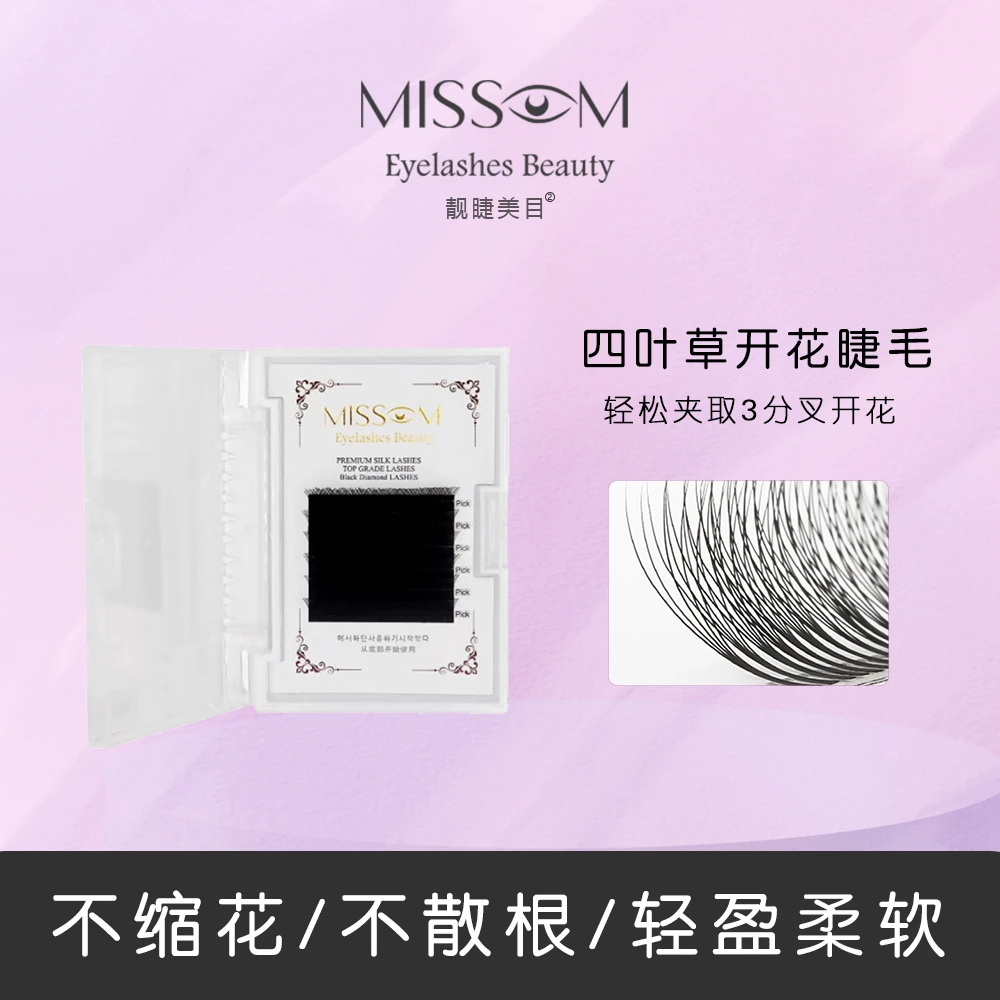 Missom靓睫美目 0.05四叶草 精品睫毛 美睫师专用 嫁接柔软大容量