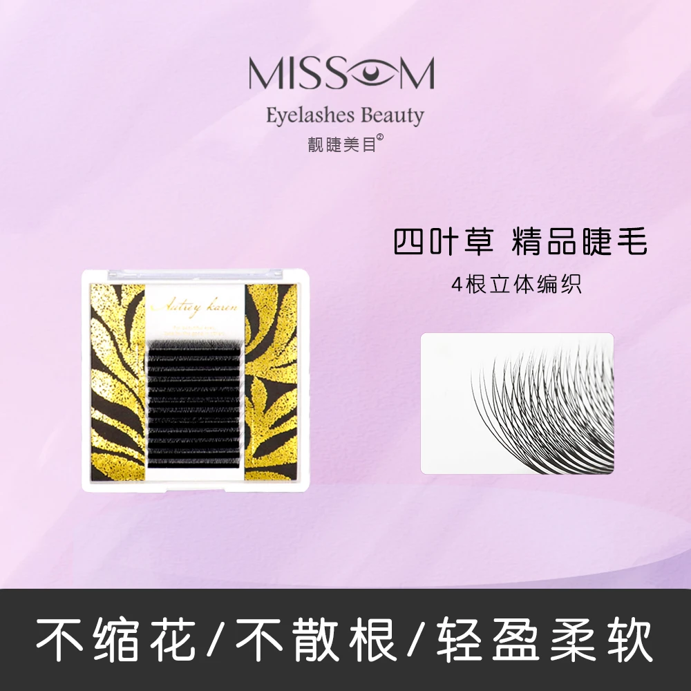 Missom靓睫美目 0.05四叶草 精品睫毛 12排大容量 美睫师专用