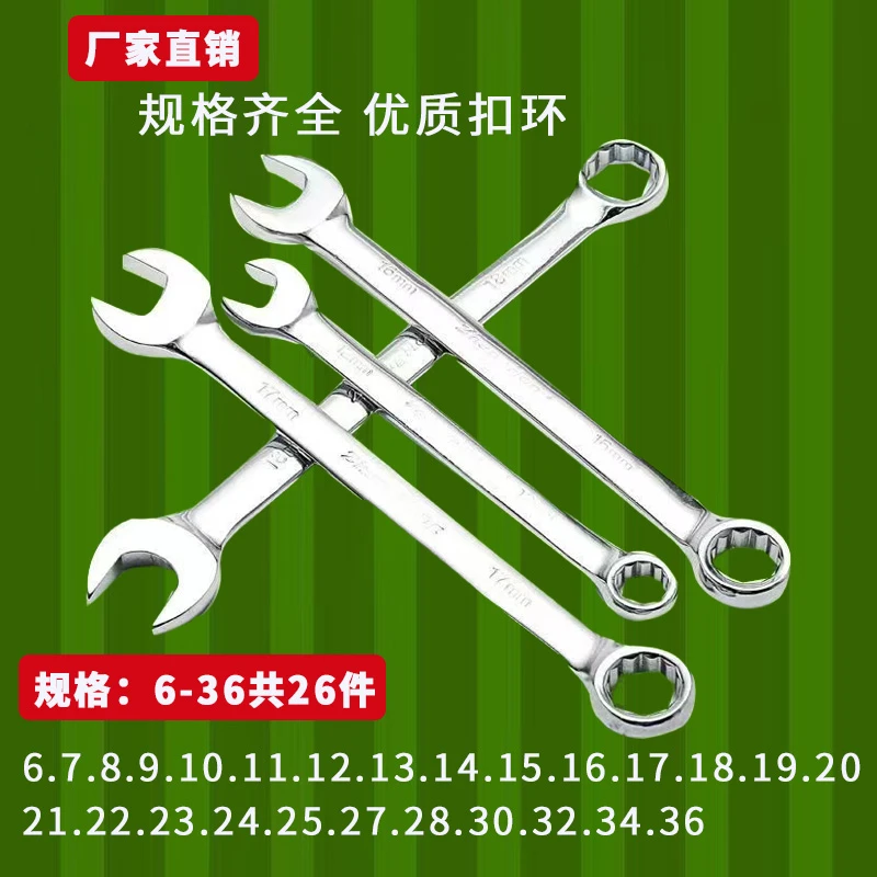 两用扳手【6-36】共26件一头梅花一头开口两用扳手