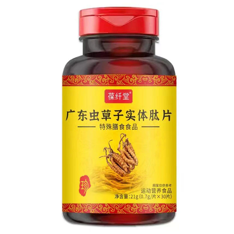 葆纤堂广东虫草子实体肽片 5