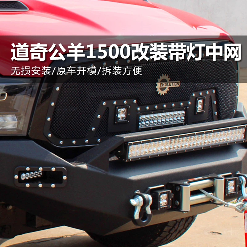 福特猛禽F150道奇公羊丰田坦途 改装中网 进气格栅带灯