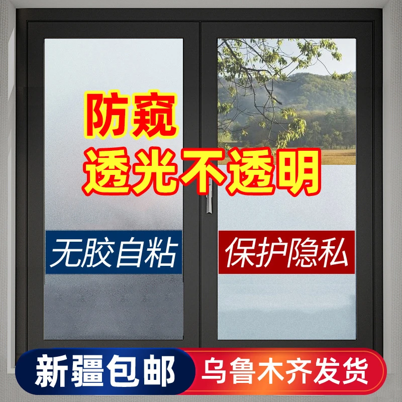 新疆包邮窗户磨砂玻璃贴纸透光不透明卫生间防走光防窥视隐私贴膜