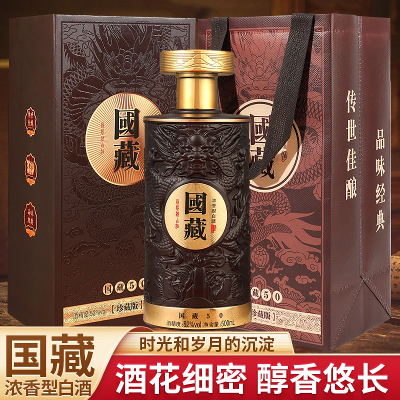 醉美陈Z【国藏50】52度500ml珍藏版浓香型白酒高档书本盒52度