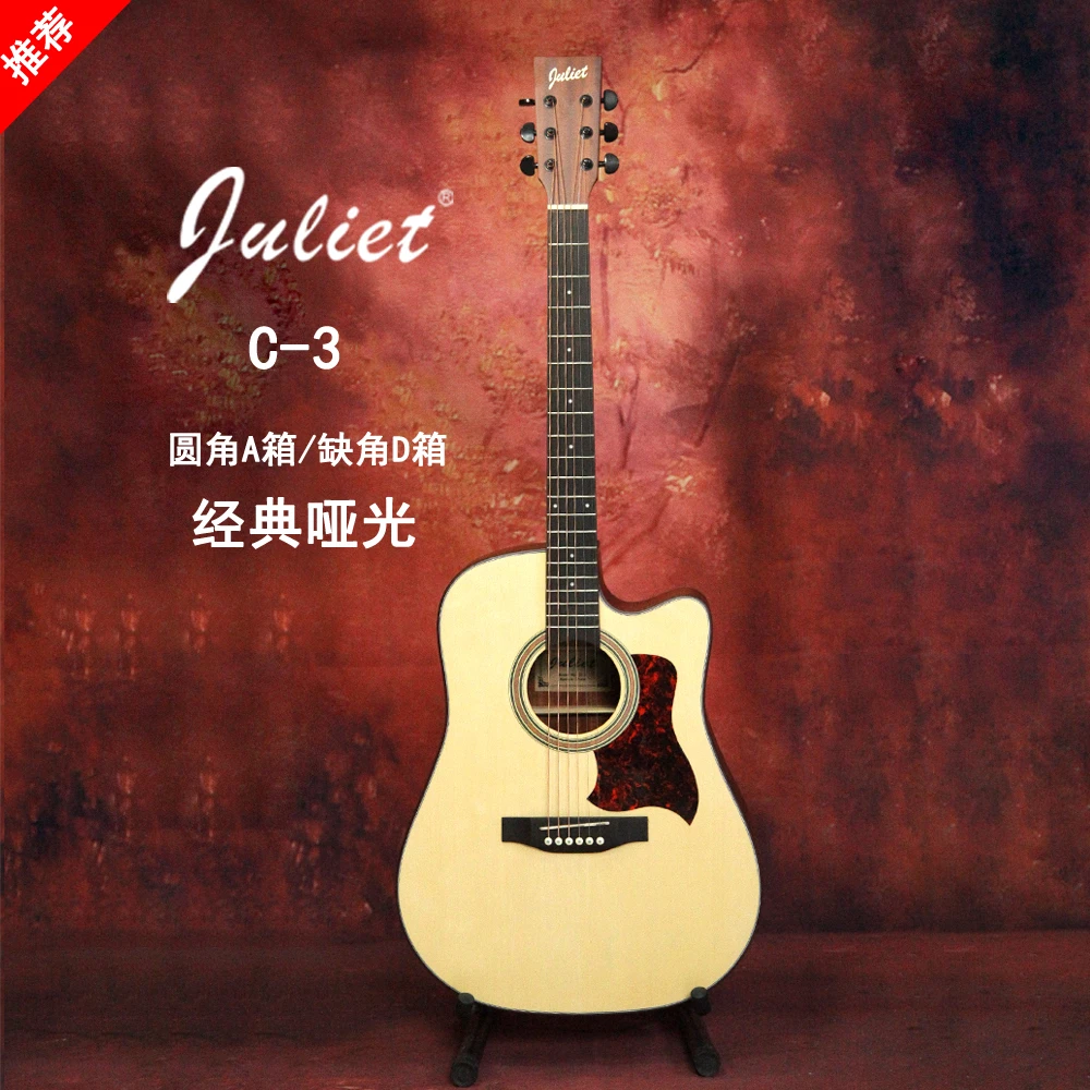 朱丽叶C3民谣吉他初学专业演奏哑光入门经典圆角