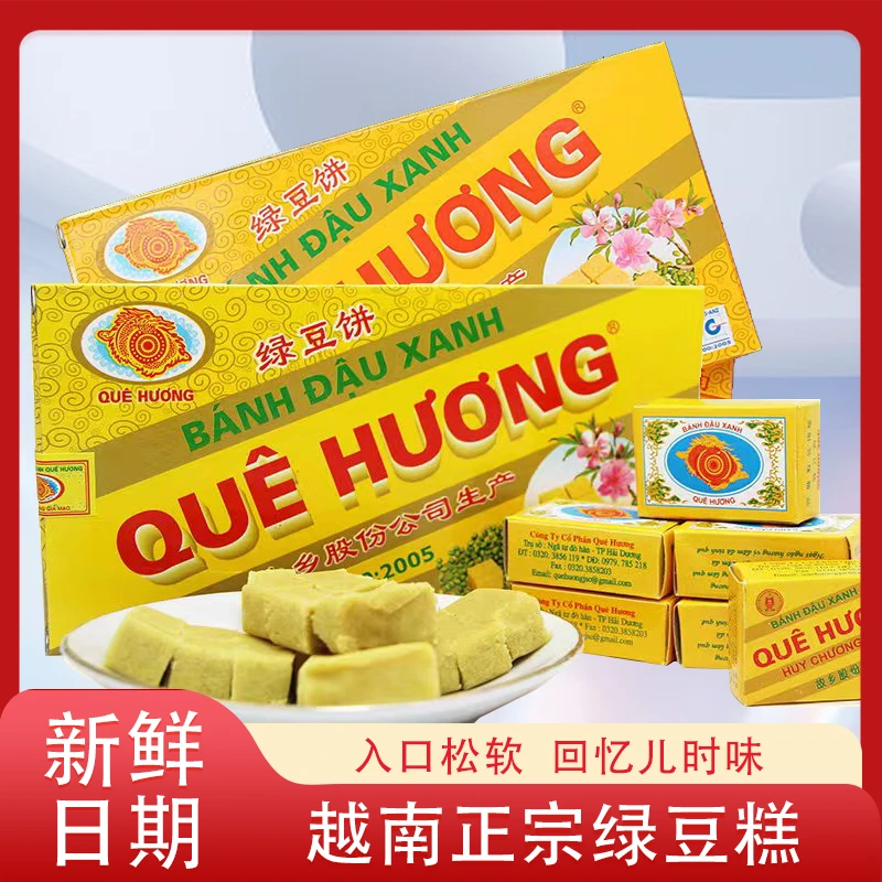 正宗越南特产故乡绿豆糕传统糕点心绿豆饼解馋零食办公室休闲小吃