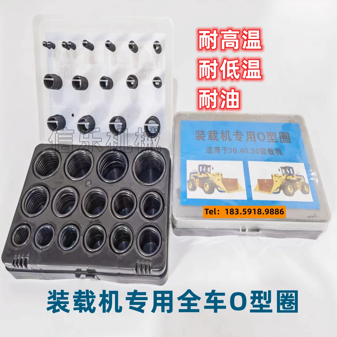 50装载机油管O型圈密封龙工临工柳工徐工铲车油封橡胶垫圈修理盒
