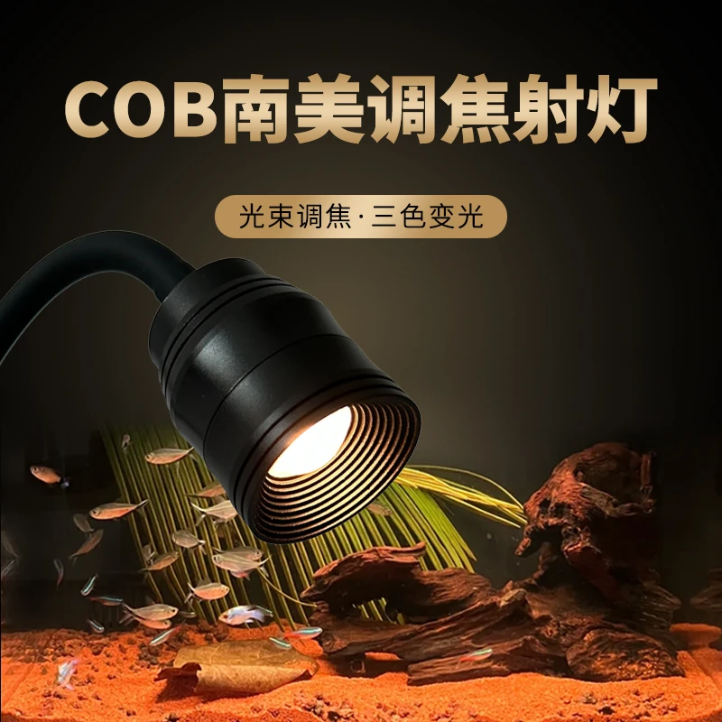 鱼缸灯南美射灯原生溪流缸LED射灯变焦暖光调节固定水族观赏灯