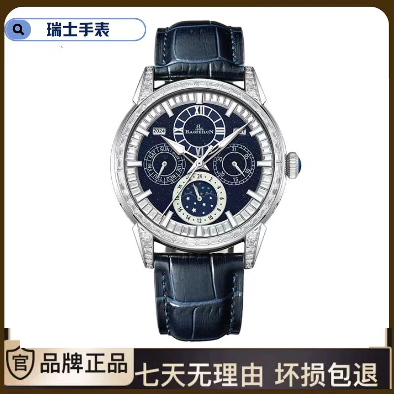 宝菲伦星河万年历系列高端男士多功能腕表休闲商务百搭奢华手表
