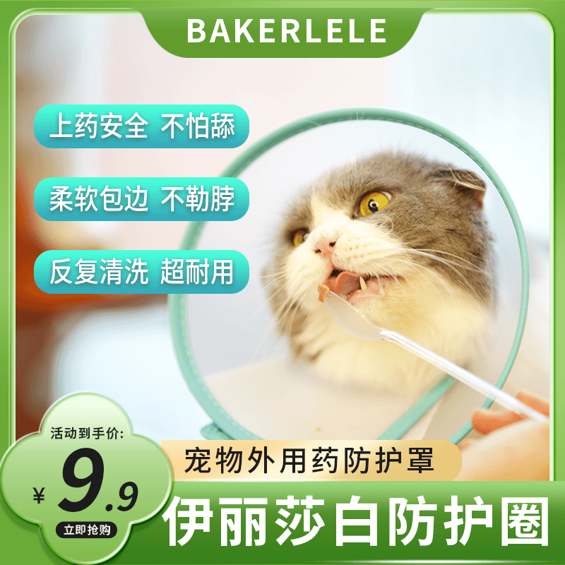 猫癣治疗脖圈夏季防水舔舐防抓耐磨砂柔软包边洗澡美容伊丽莎白圈