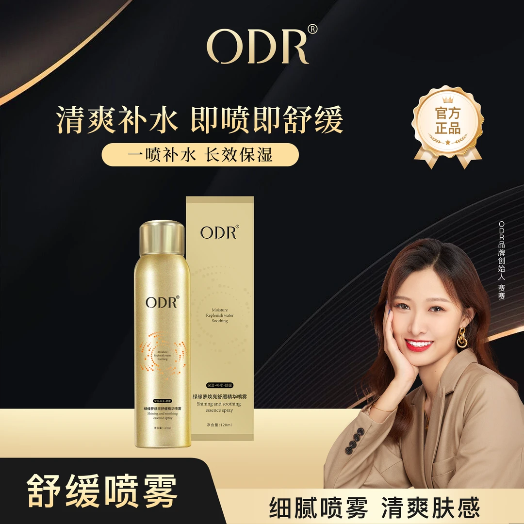 ODR焕亮舒缓精华喷雾