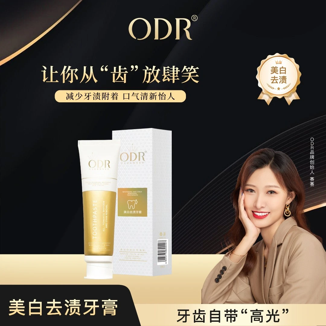 ODR升级款亮白去渍牙膏去渍洁净清新口气清洁牙膏温和不刺激